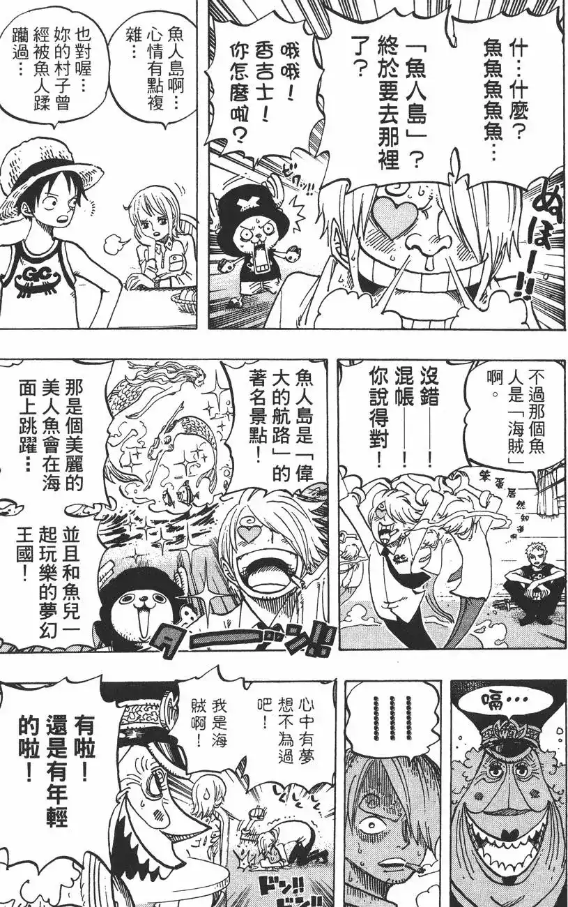 ONE PIECE航海王 单行本 第45卷 第99页