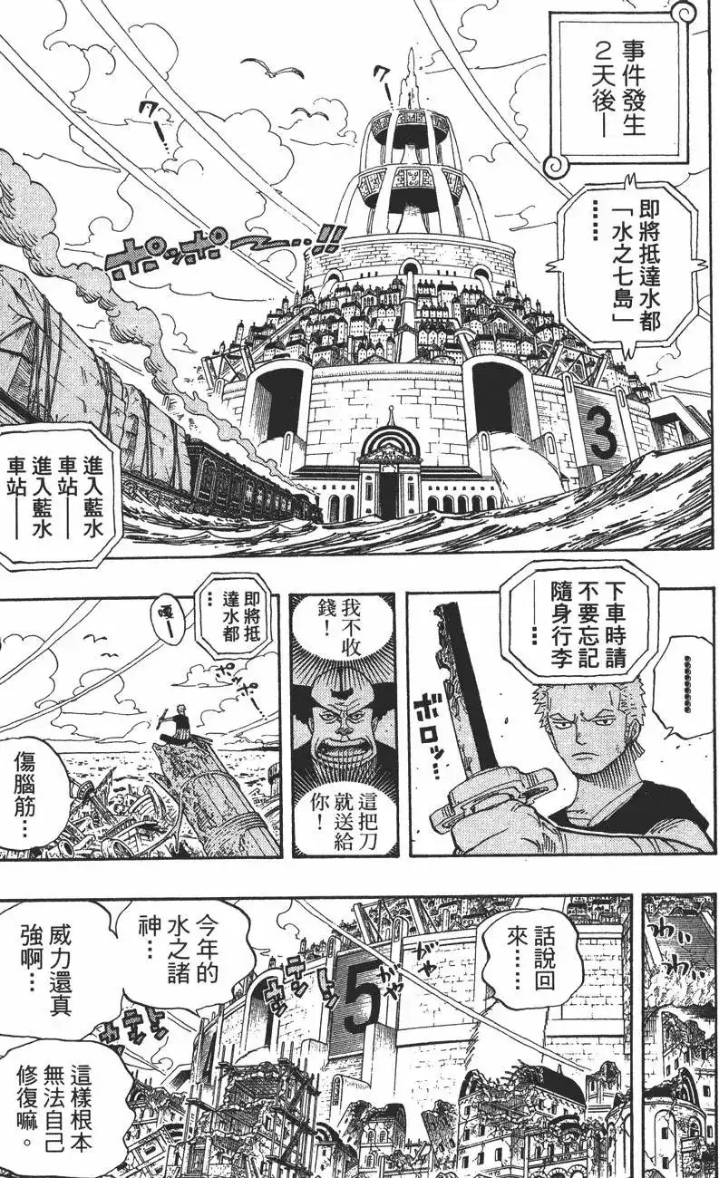 ONE PIECE航海王 单行本 第45卷 第11页
