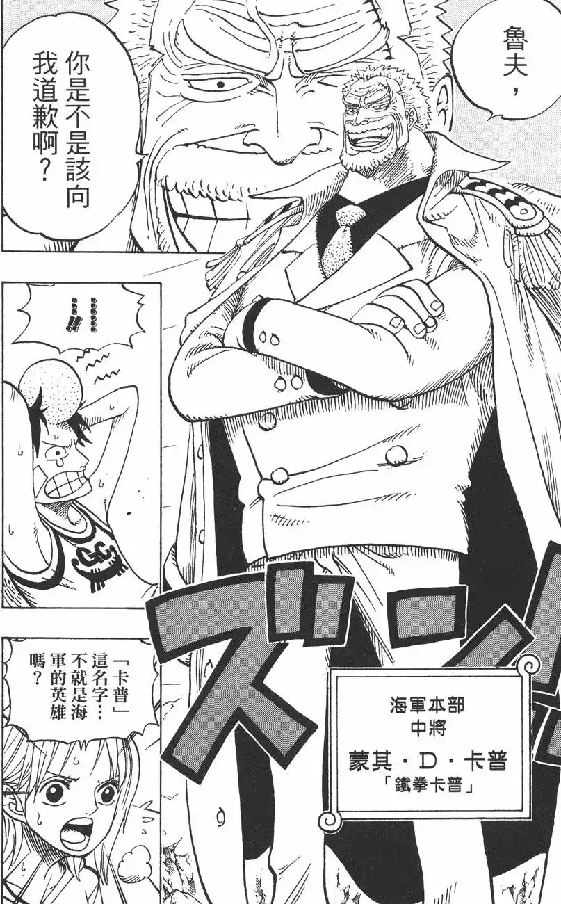 ONE PIECE航海王 单行本 第45卷 第30页