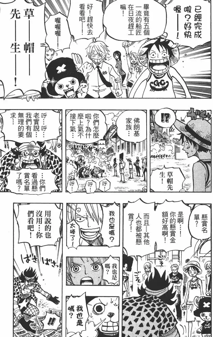 ONE PIECE航海王 单行本 第45卷 第103页