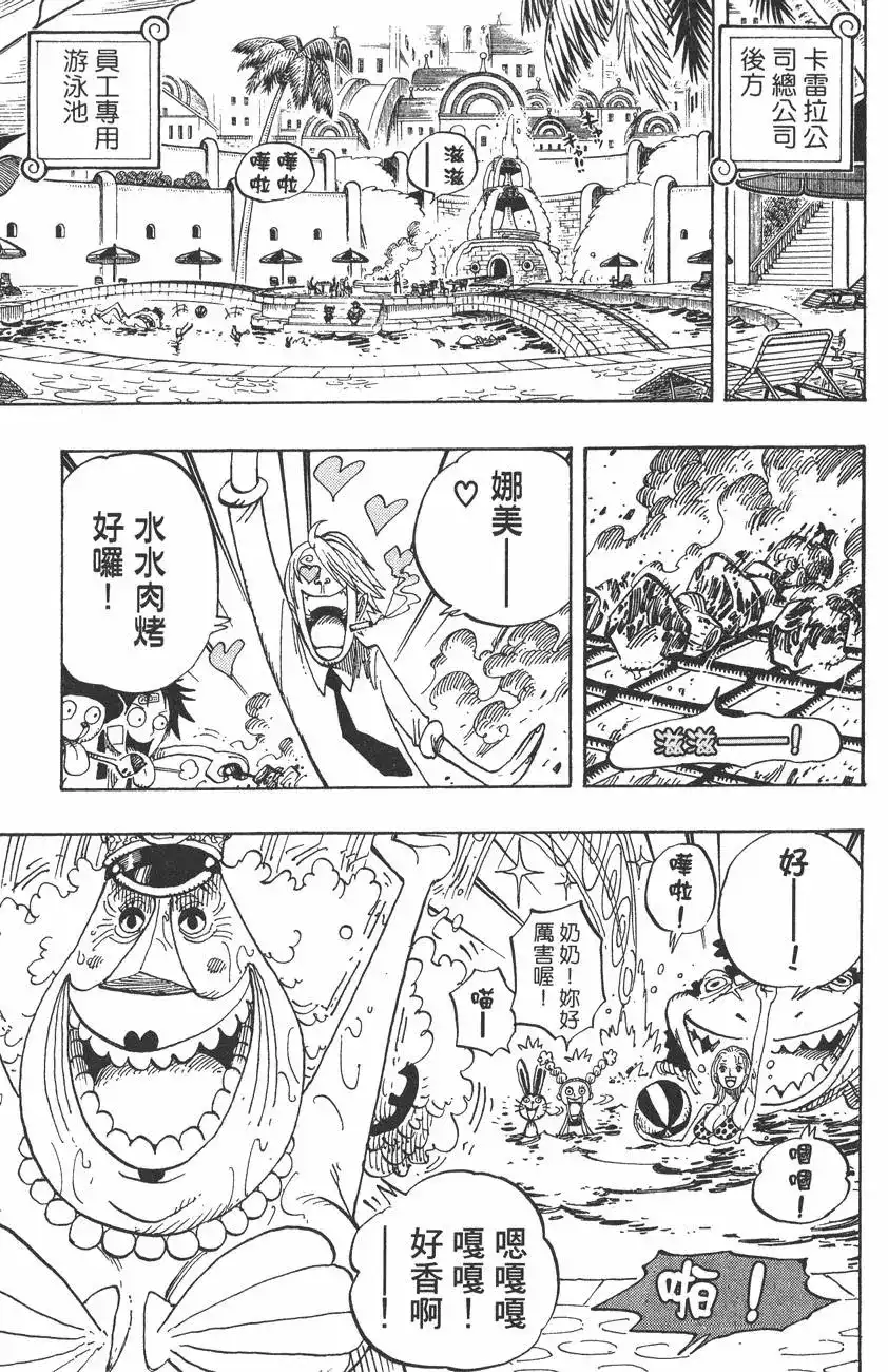 ONE PIECE航海王 单行本 第45卷 第59页