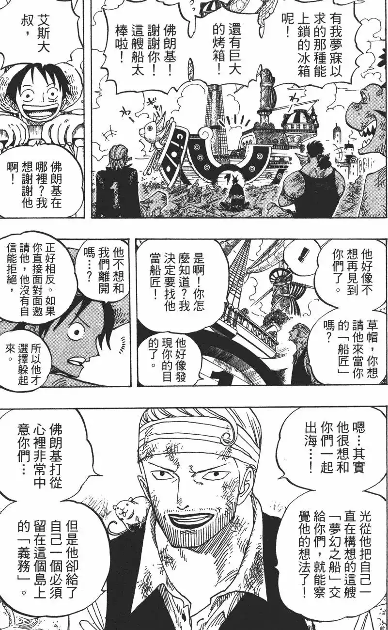 ONE PIECE航海王 单行本 第45卷 第117页
