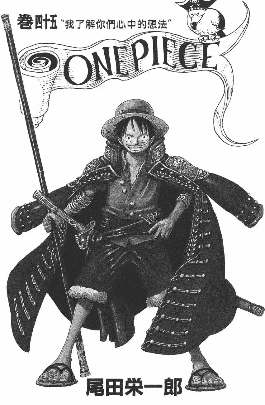 ONE PIECE航海王 单行本 第45卷 第3页