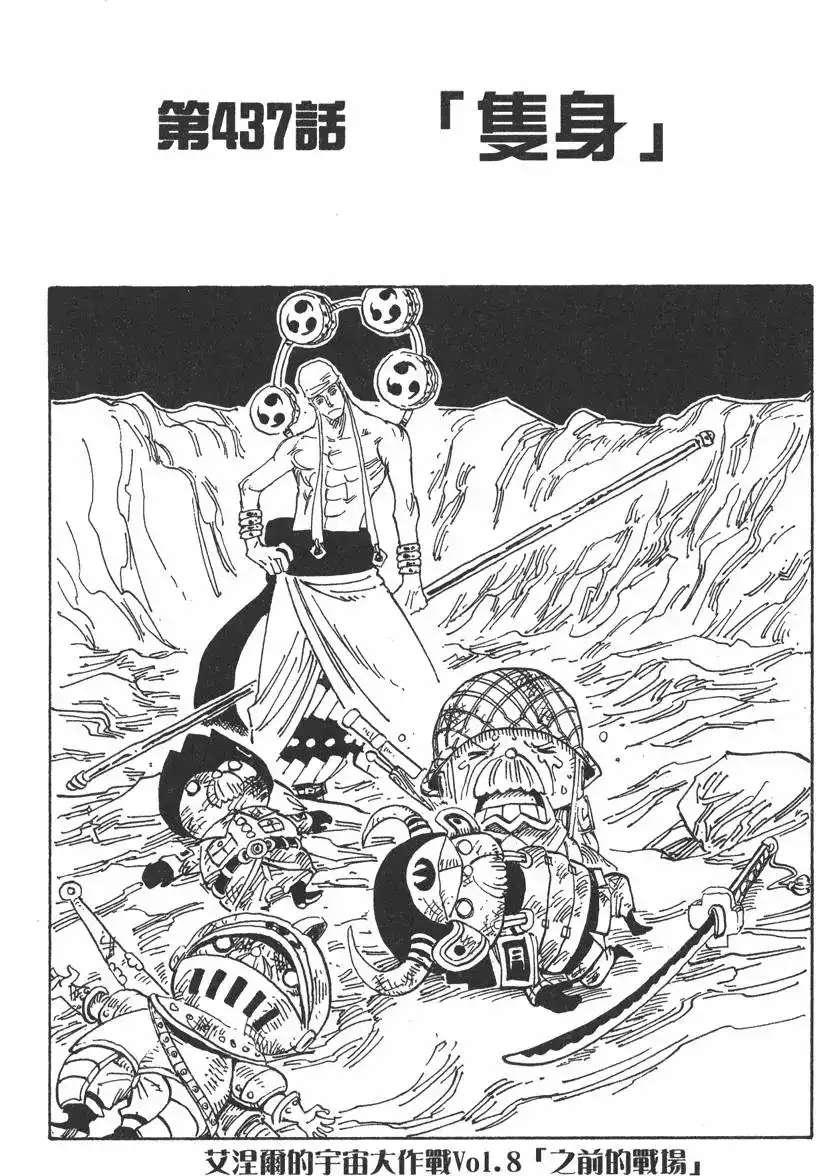 ONE PIECE航海王 单行本 第45卷 第129页