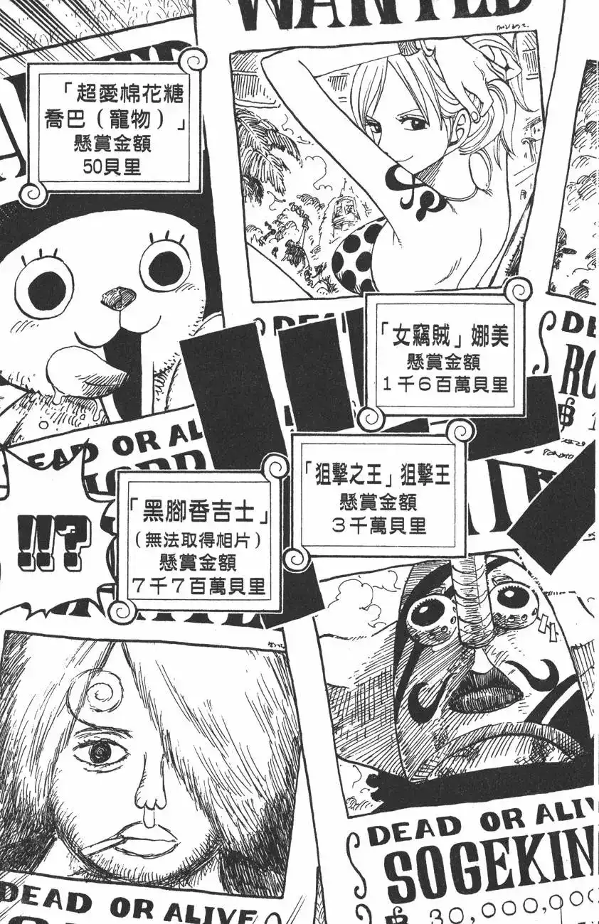 ONE PIECE航海王 单行本 第45卷 第105页