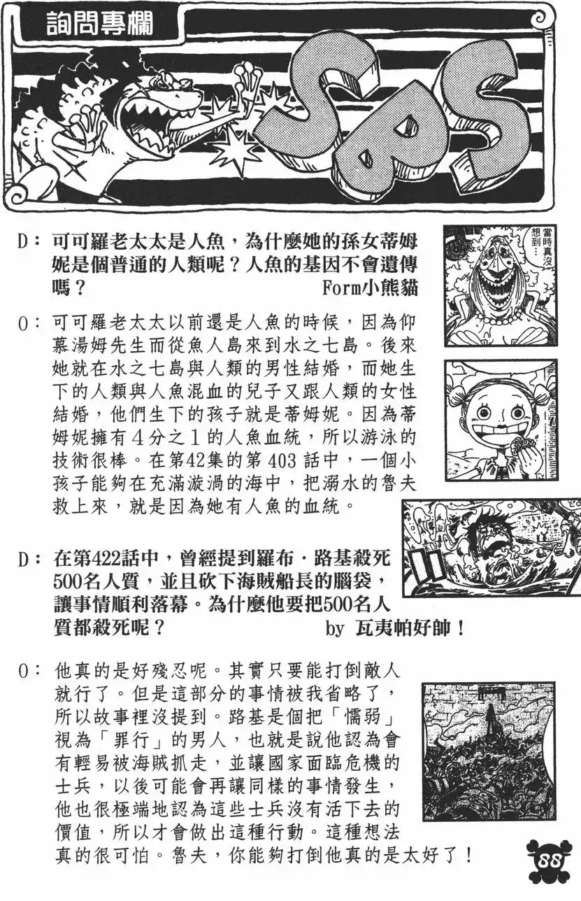 ONE PIECE航海王 单行本 第45卷 第88页