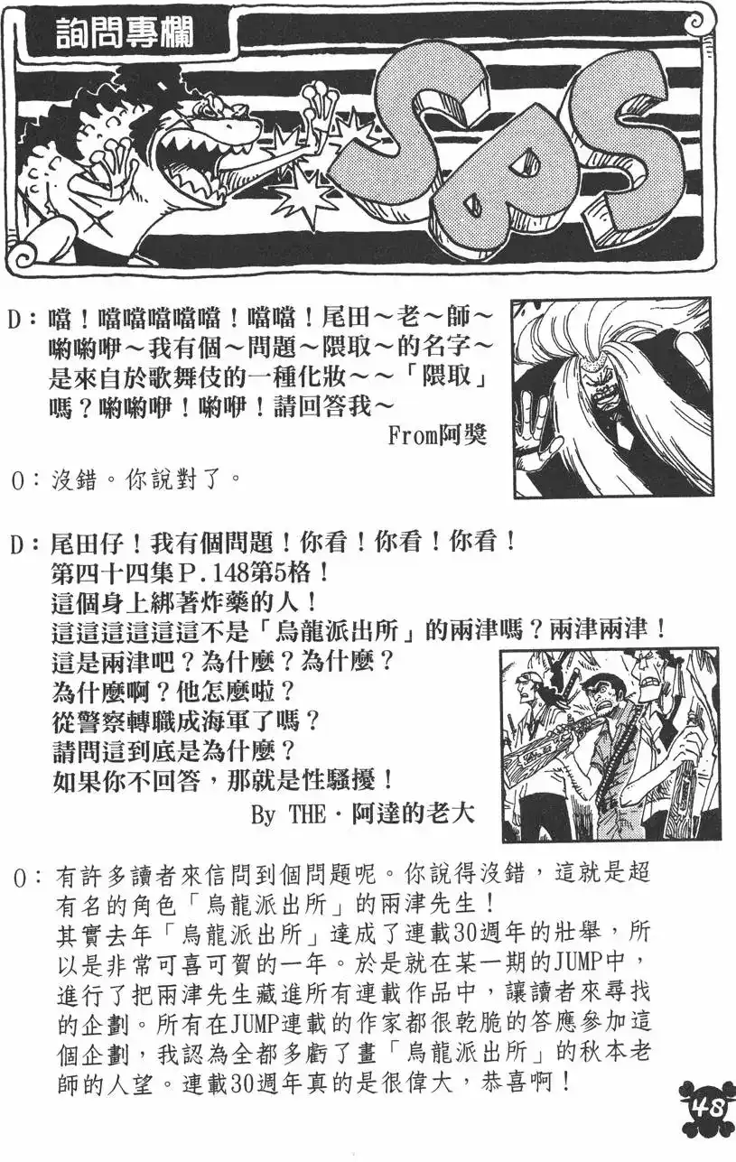 ONE PIECE航海王 单行本 第45卷 第48页