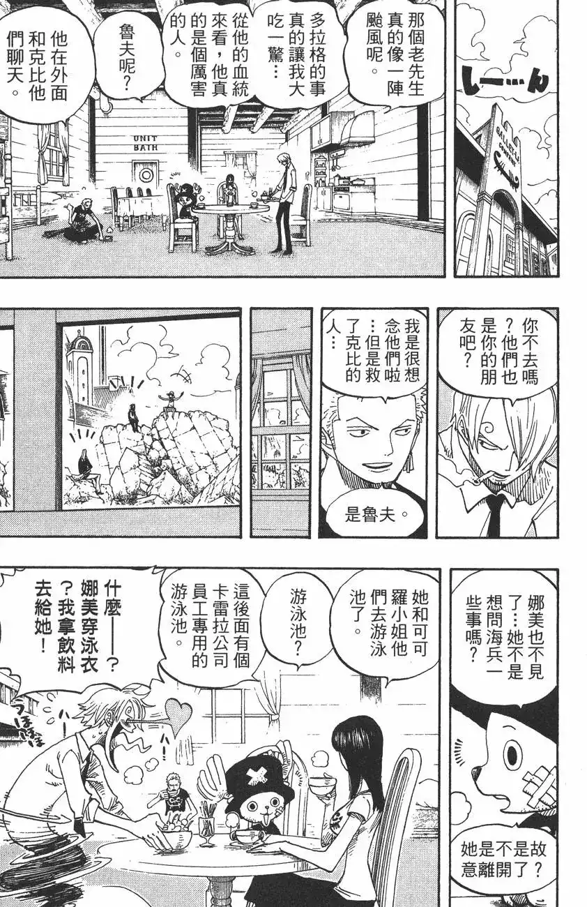 ONE PIECE航海王 单行本 第45卷 第51页