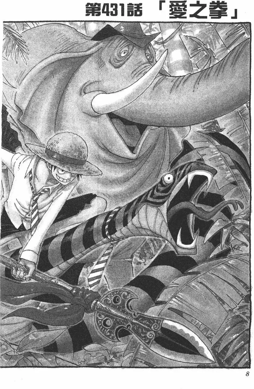 ONE PIECE航海王 单行本 第45卷 第8页
