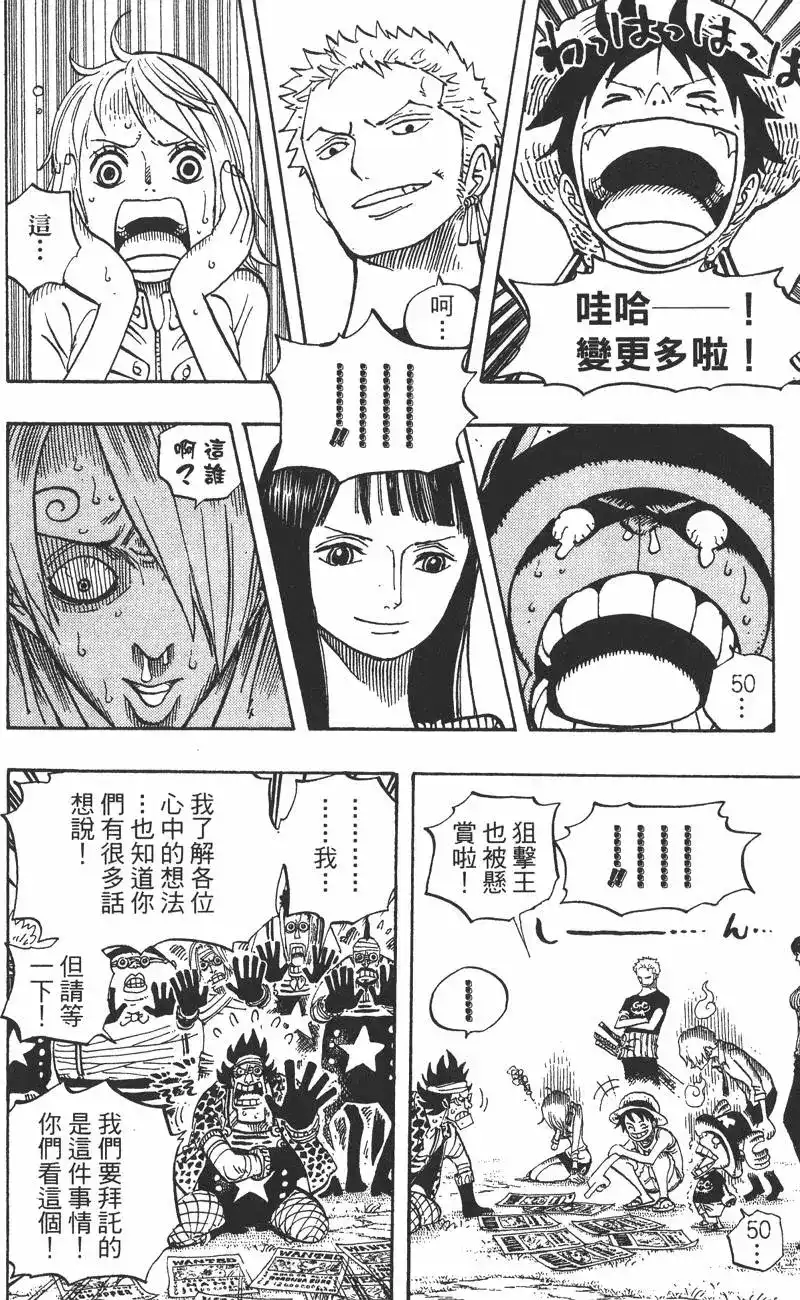 ONE PIECE航海王 单行本 第45卷 第106页