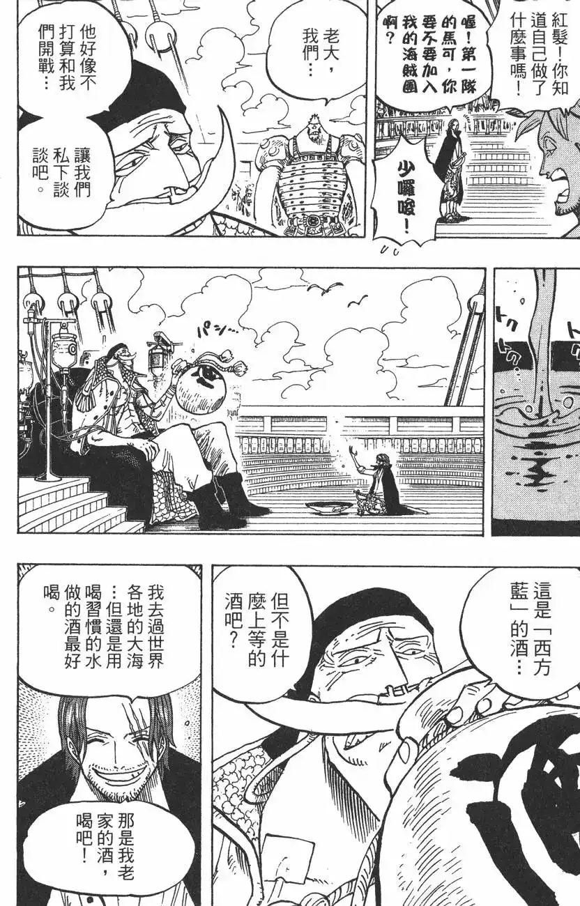 ONE PIECE航海王 单行本 第45卷 第76页