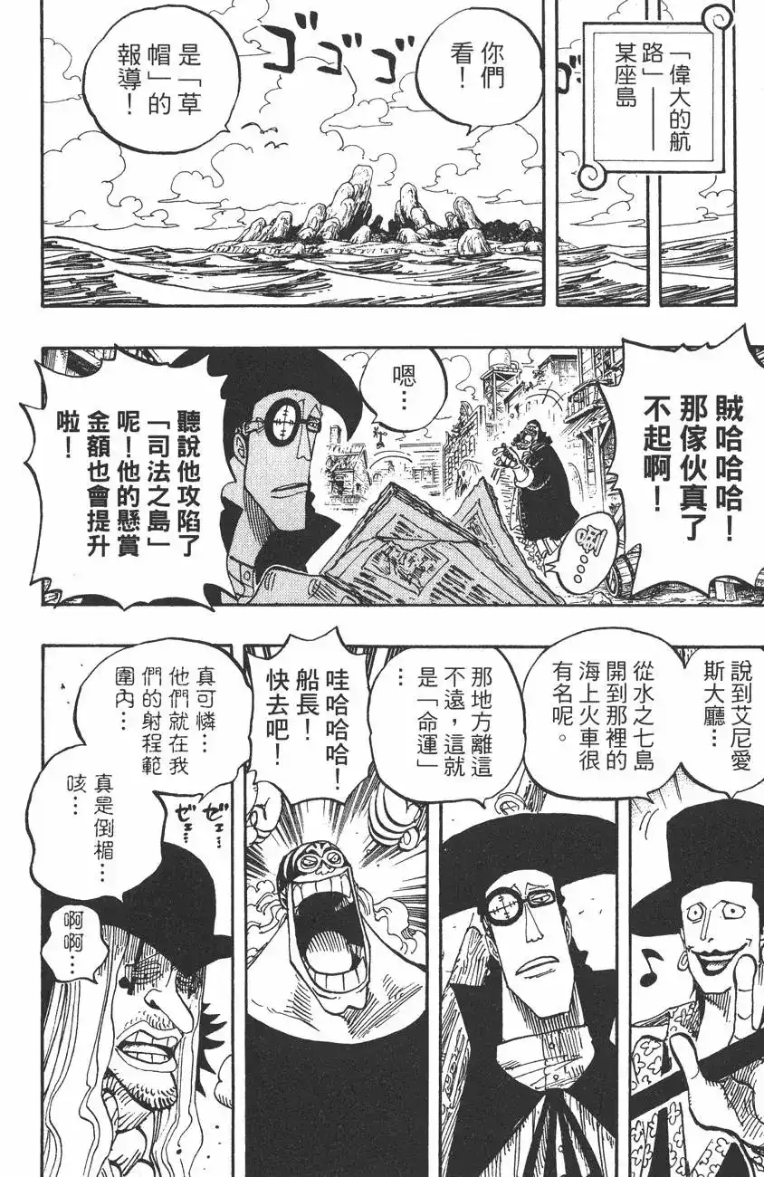 ONE PIECE航海王 单行本 第45卷 第86页