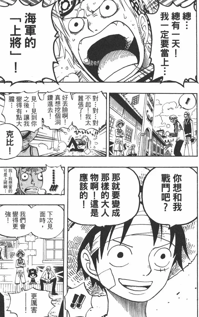 ONE PIECE航海王 单行本 第45卷 第57页
