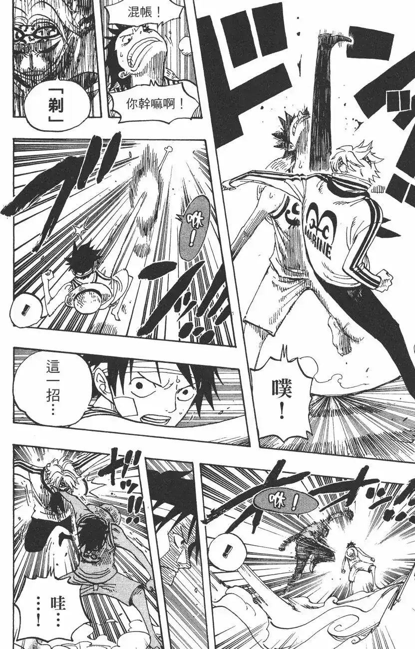 ONE PIECE航海王 单行本 第45卷 第38页