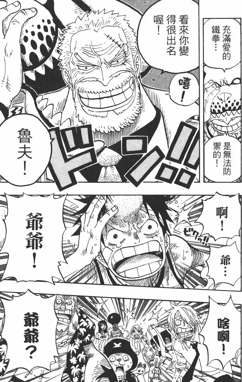 ONE PIECE航海王 单行本 第45卷 第27页