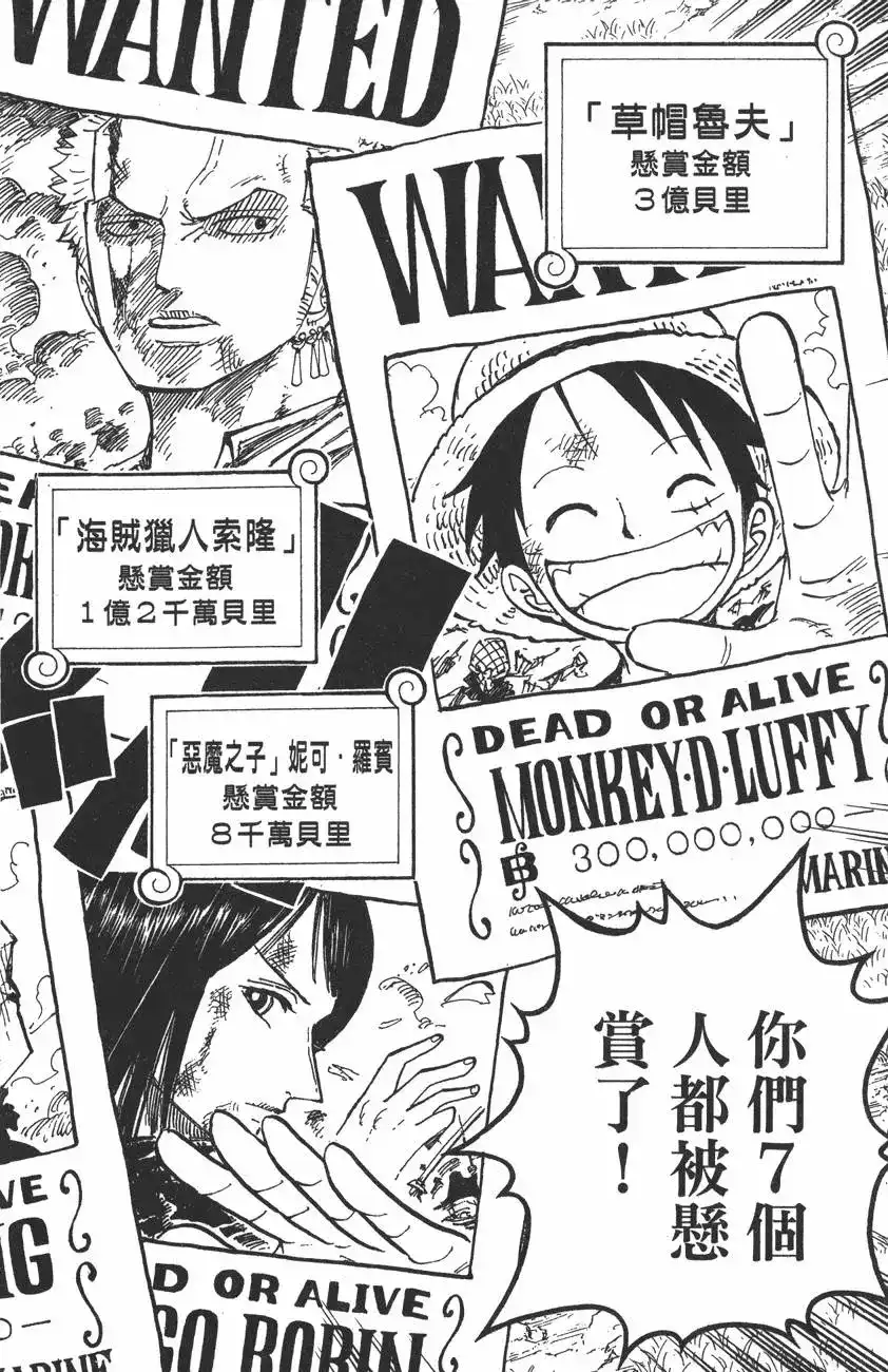 ONE PIECE航海王 单行本 第45卷 第104页