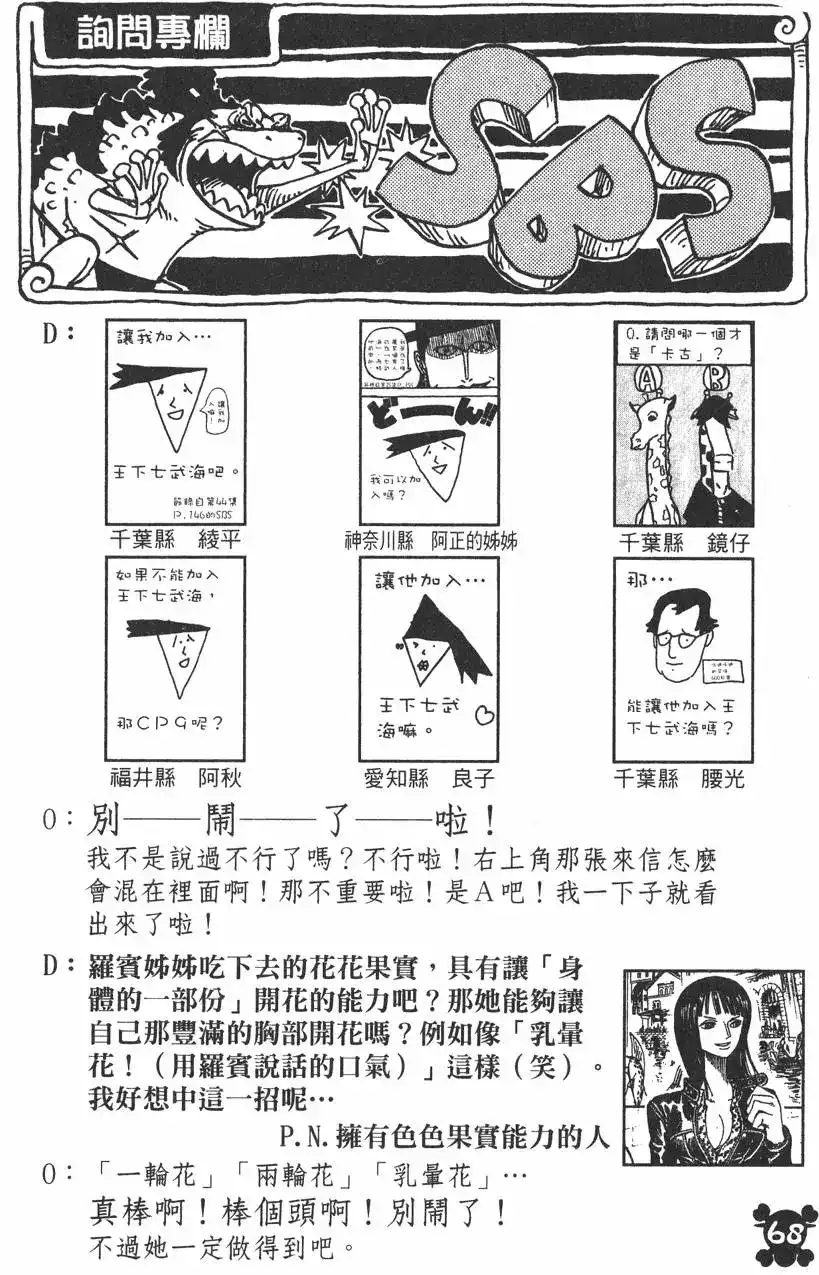 ONE PIECE航海王 单行本 第45卷 第68页
