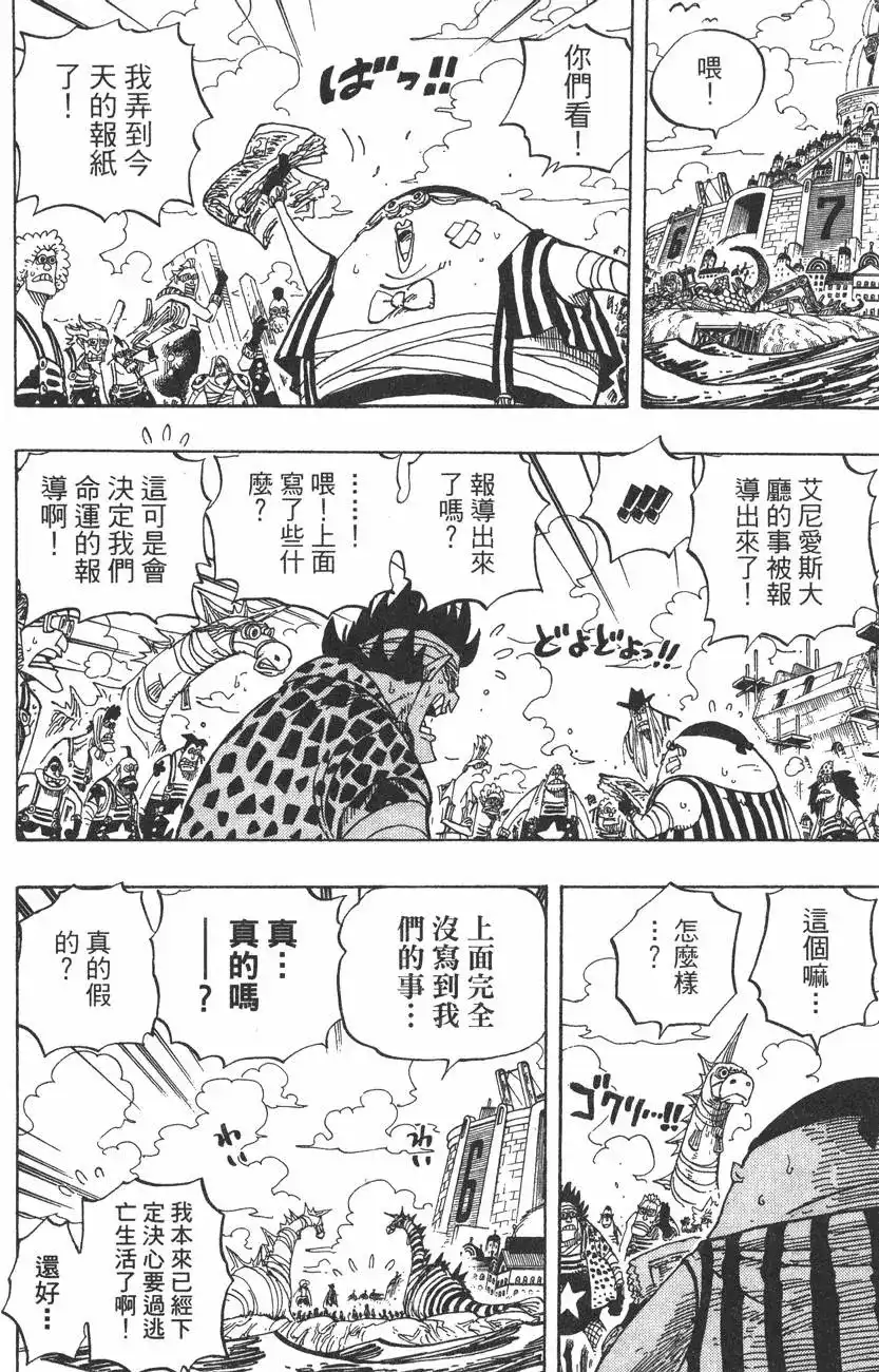 ONE PIECE航海王 单行本 第45卷 第92页