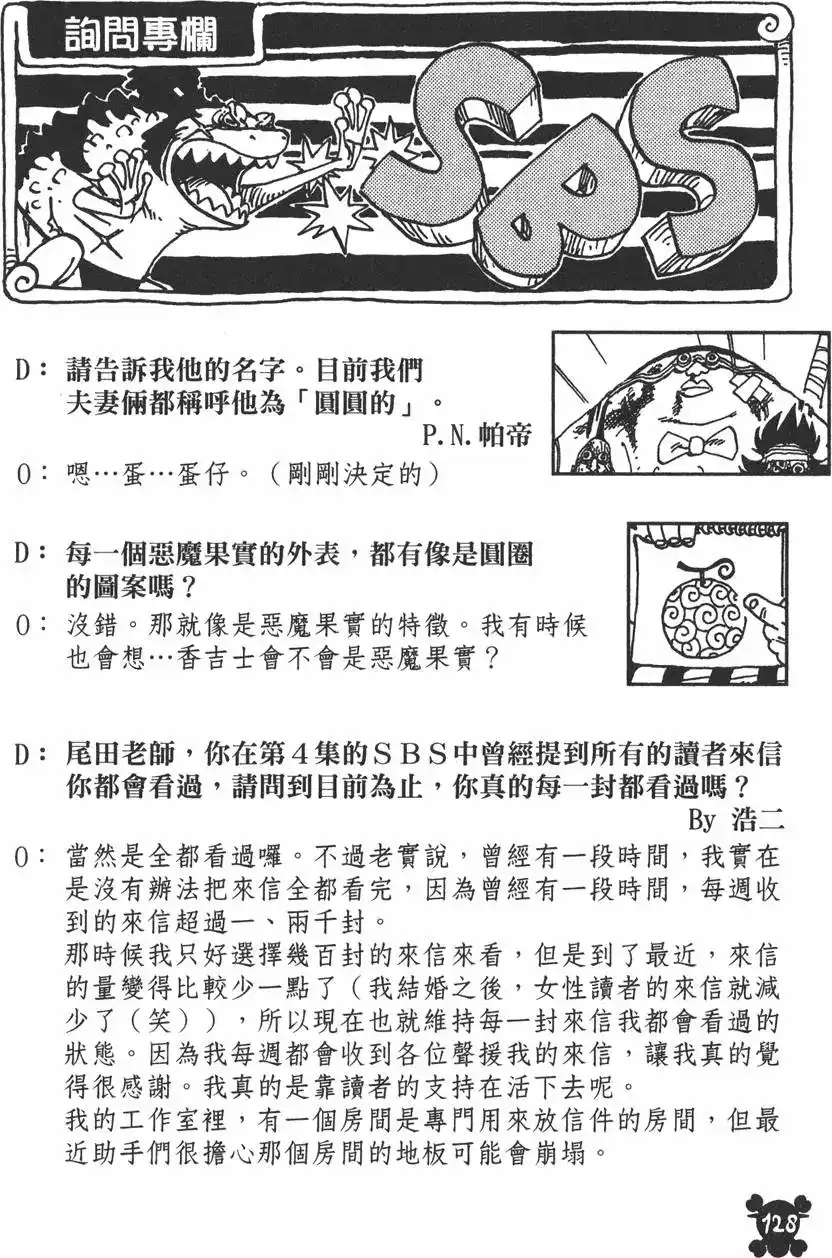 ONE PIECE航海王 单行本 第45卷 第128页