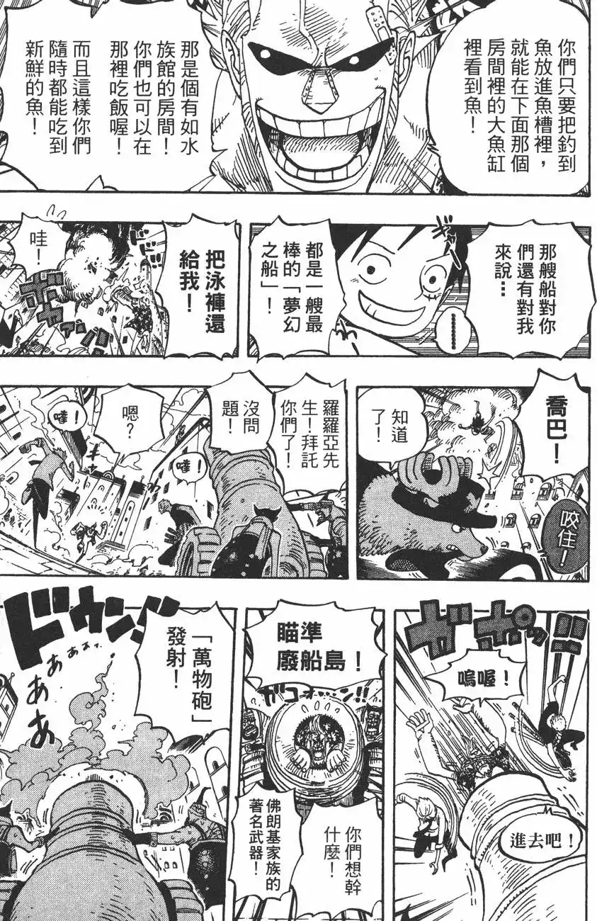 ONE PIECE航海王 单行本 第45卷 第125页