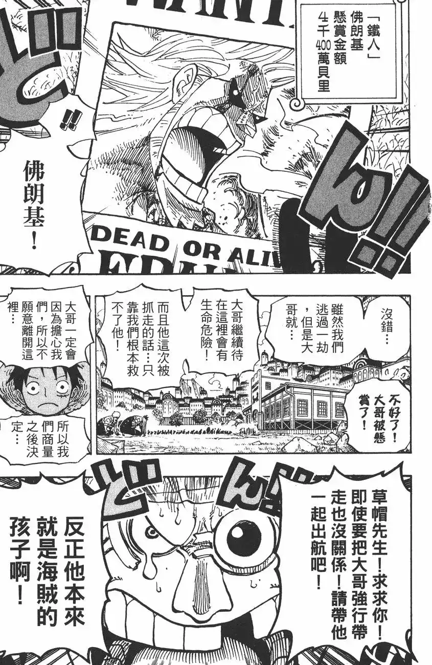 ONE PIECE航海王 单行本 第45卷 第107页