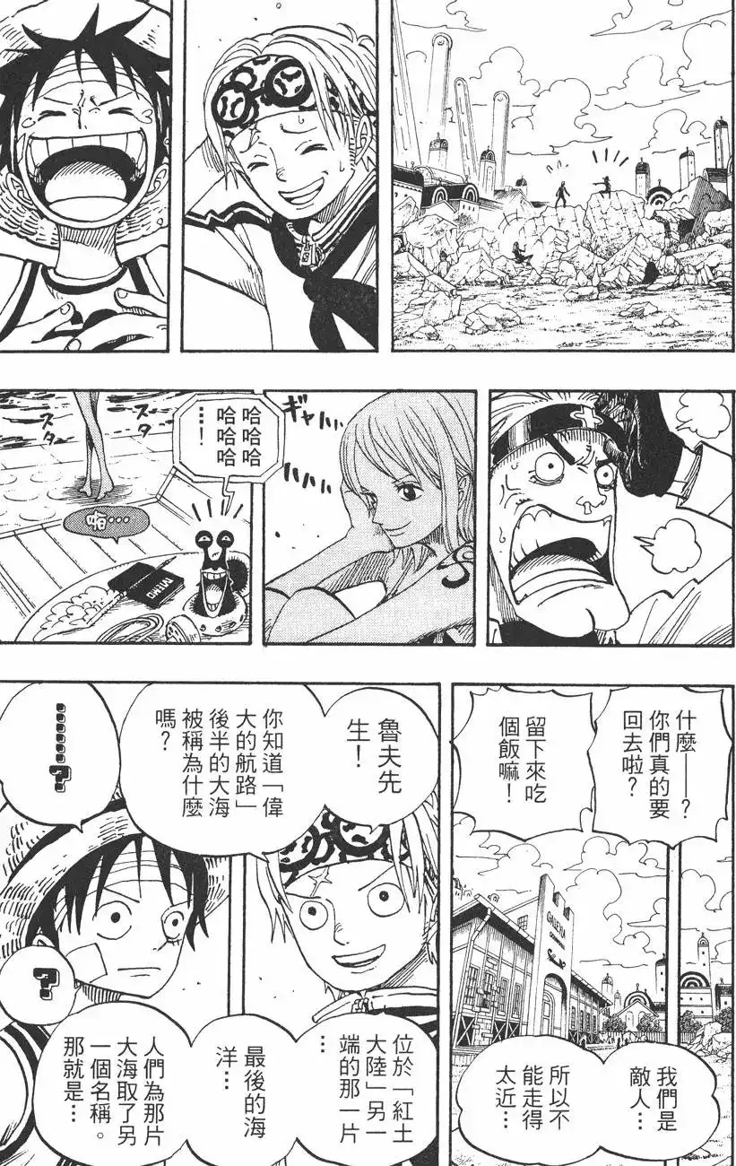 ONE PIECE航海王 单行本 第45卷 第55页