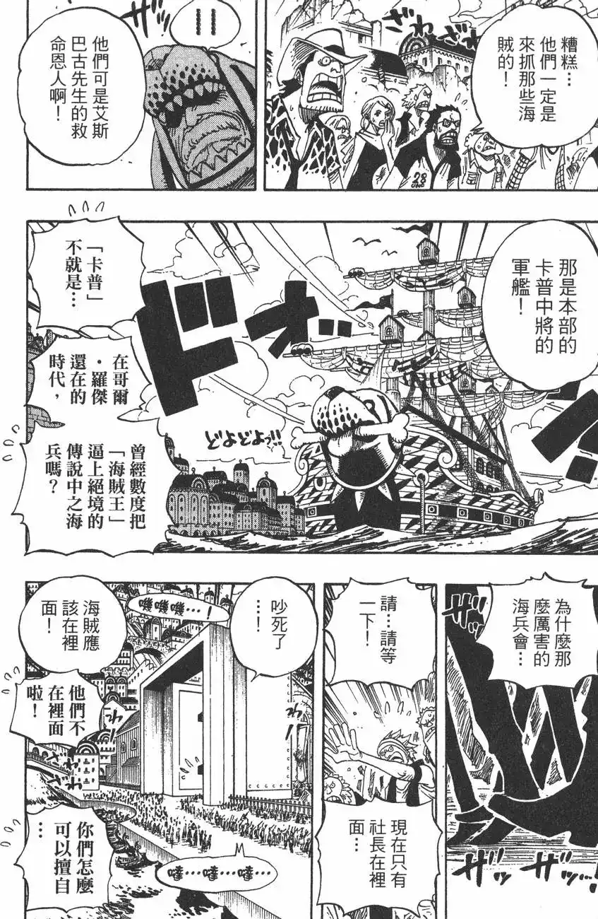ONE PIECE航海王 单行本 第45卷 第24页