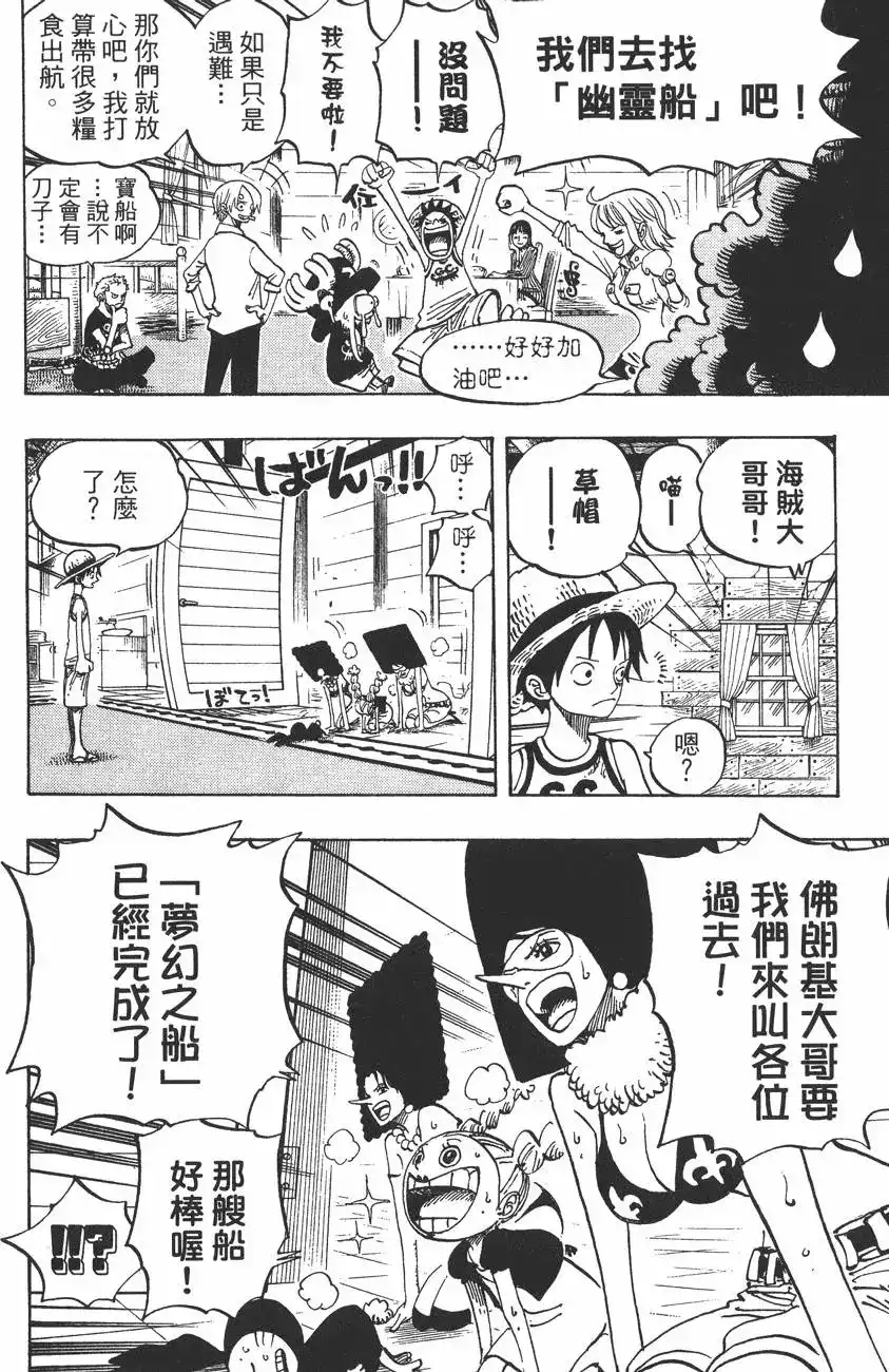 ONE PIECE航海王 单行本 第45卷 第102页