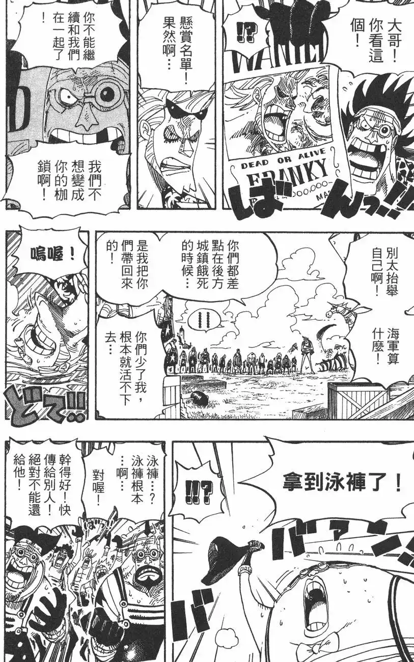 ONE PIECE航海王 单行本 第45卷 第120页