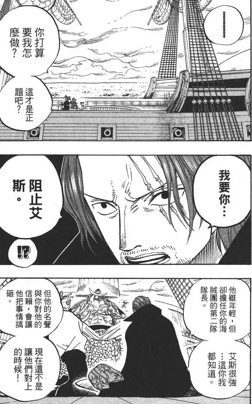 ONE PIECE航海王 单行本 第45卷 第81页
