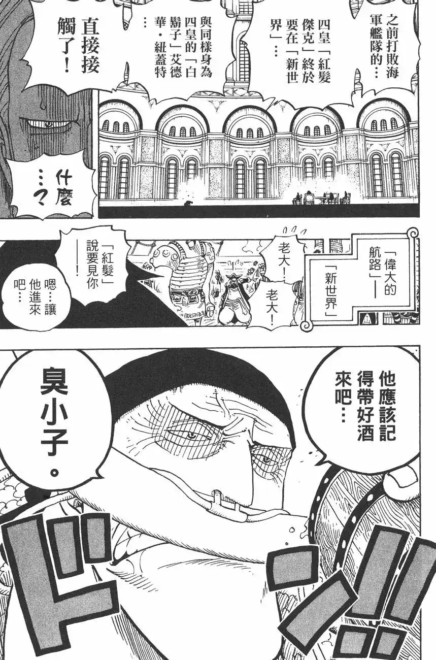 ONE PIECE航海王 单行本 第45卷 第67页