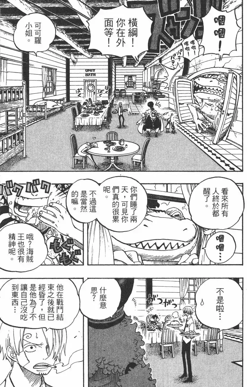 ONE PIECE航海王 单行本 第45卷 第17页