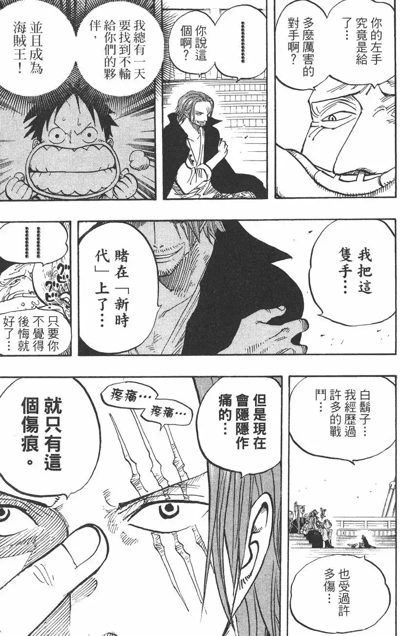 ONE PIECE航海王 单行本 第45卷 第79页