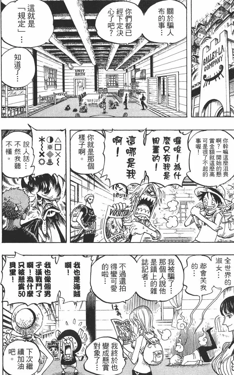 ONE PIECE航海王 单行本 第45卷 第110页
