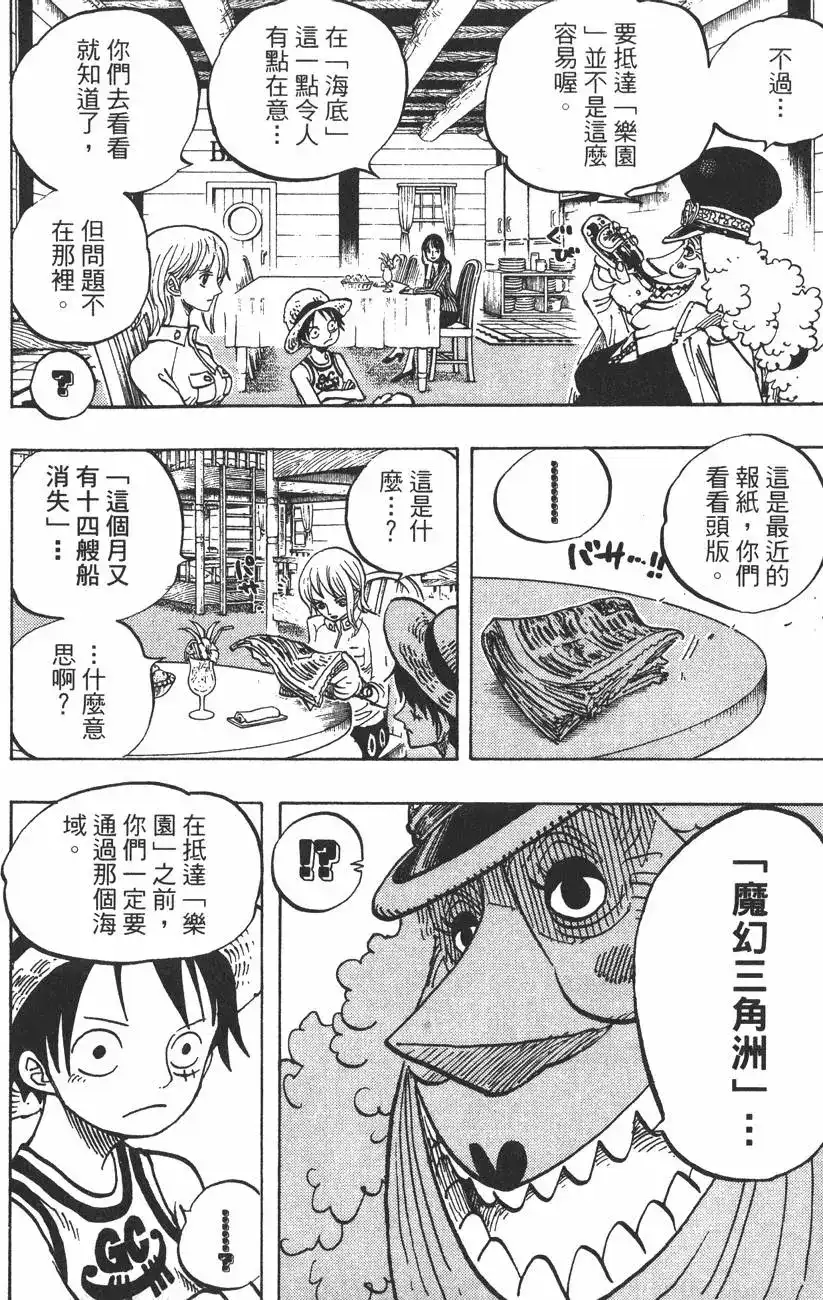 ONE PIECE航海王 单行本 第45卷 第100页