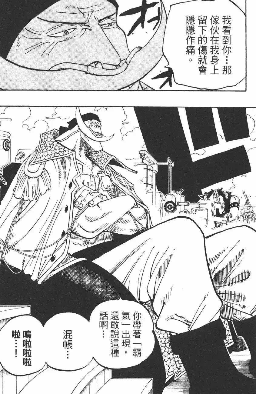 ONE PIECE航海王 单行本 第45卷 第75页