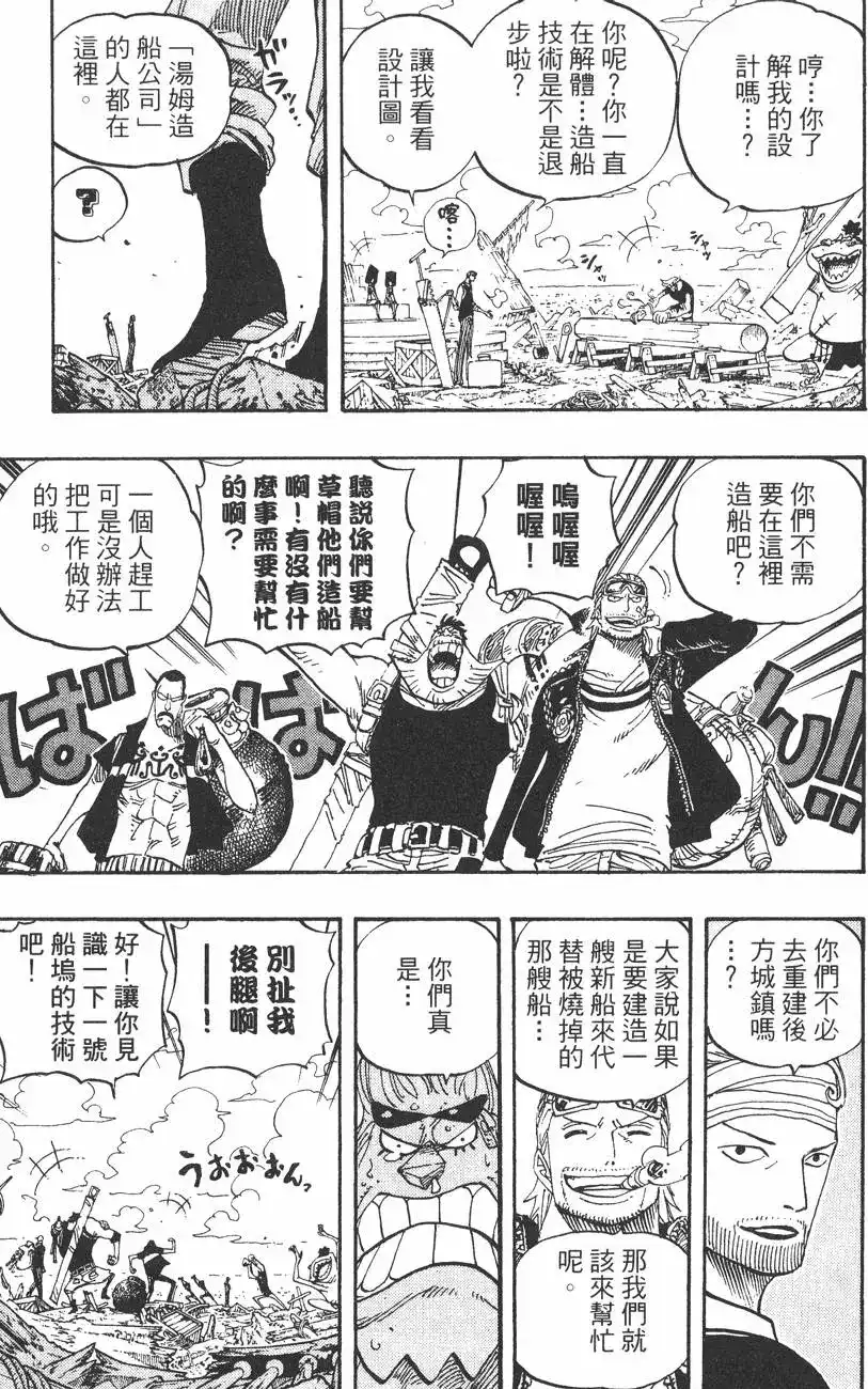 ONE PIECE航海王 单行本 第45卷 第91页