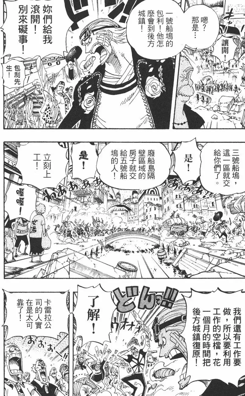 ONE PIECE航海王 单行本 第45卷 第12页