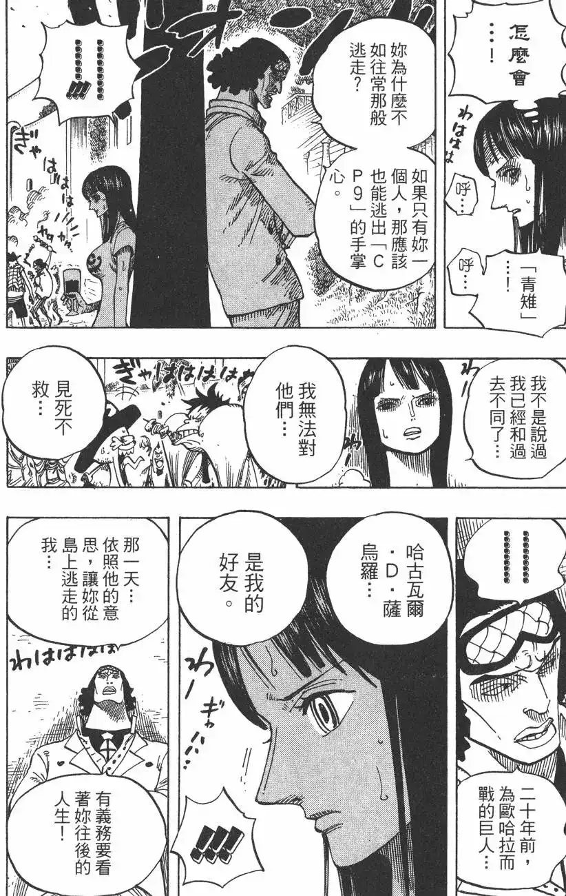ONE PIECE航海王 单行本 第45卷 第64页