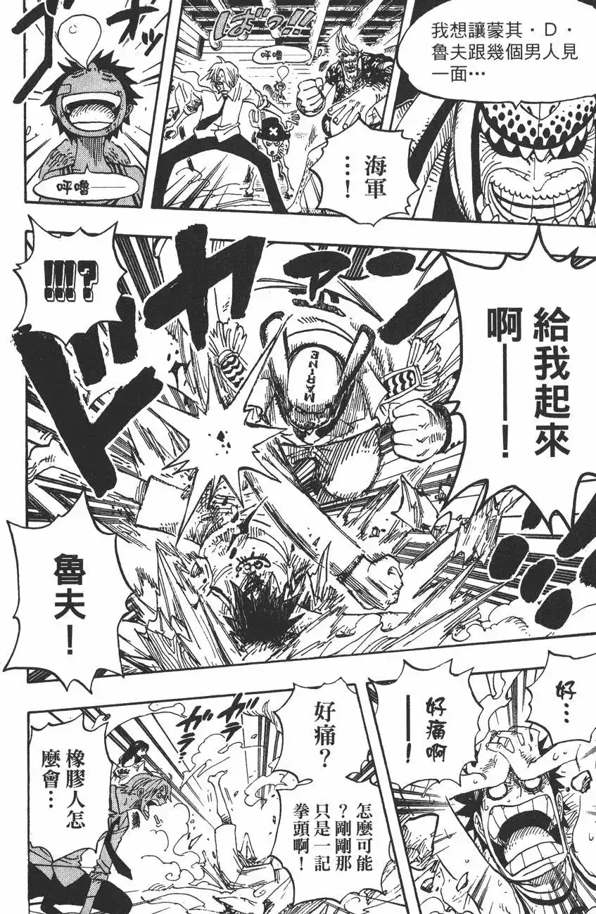 ONE PIECE航海王 单行本 第45卷 第26页