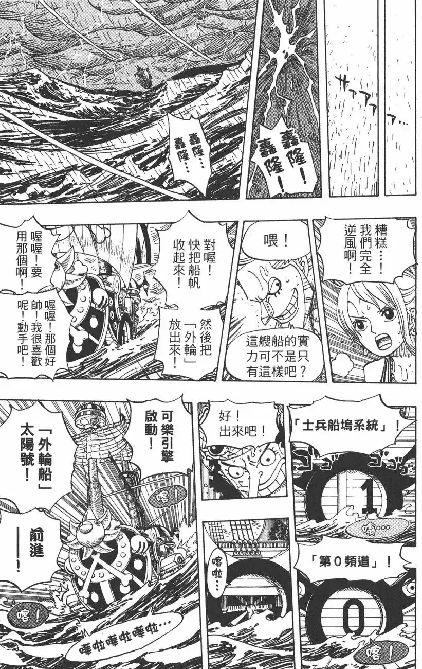 ONE PIECE航海王 单行本 第46卷 第35页
