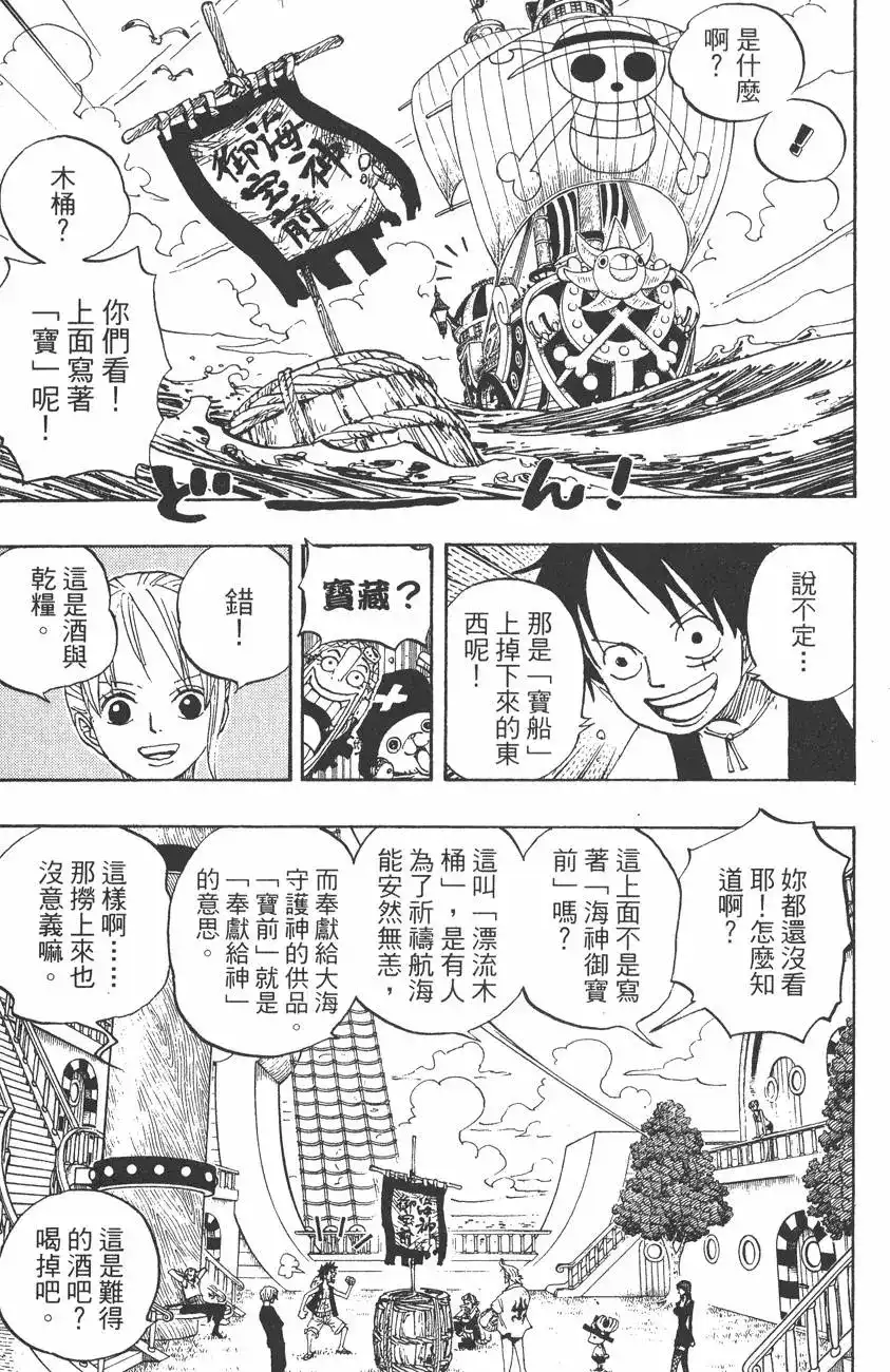 ONE PIECE航海王 单行本 第46卷 第31页