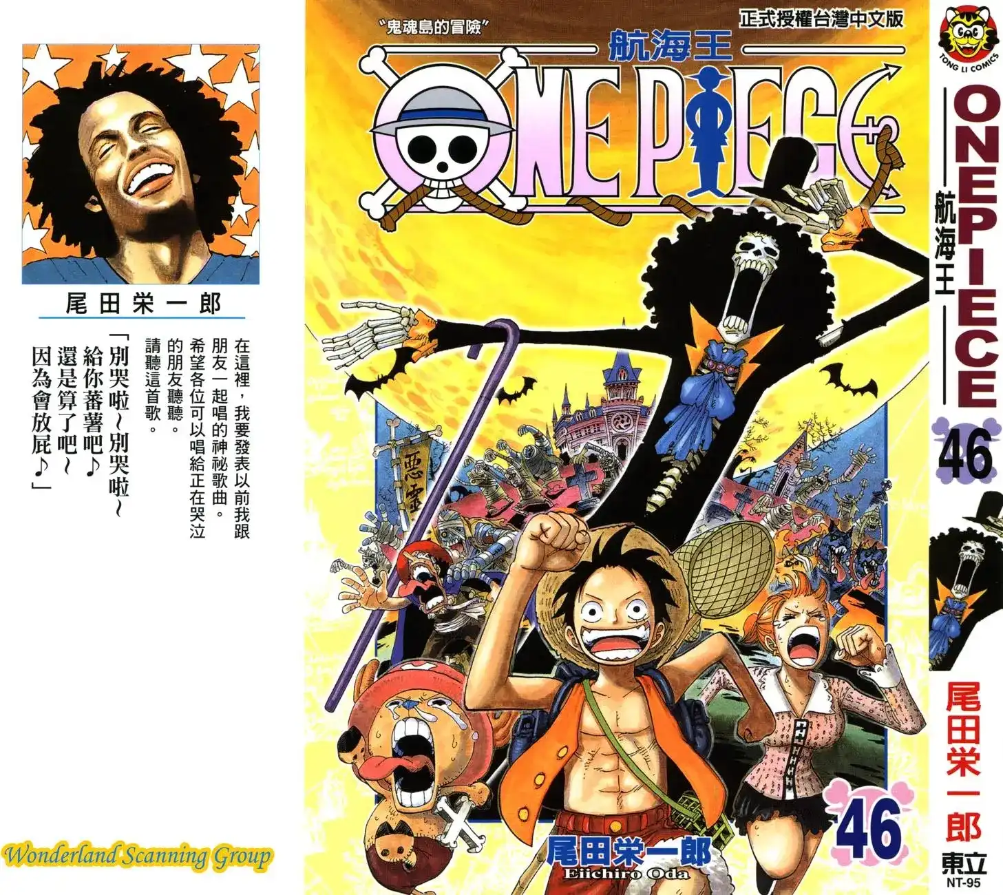 ONE PIECE航海王 单行本 第46卷 第1页