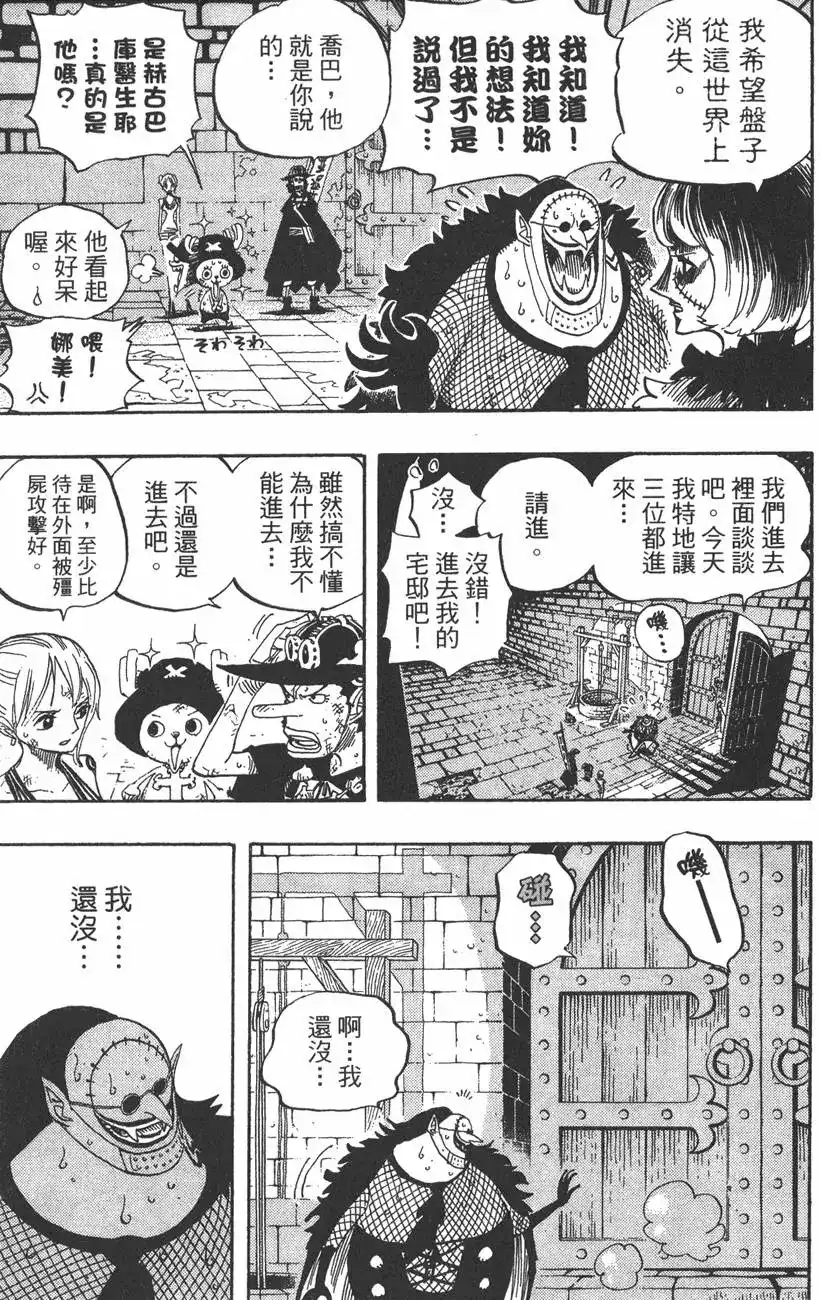 ONE PIECE航海王 单行本 第46卷 第113页