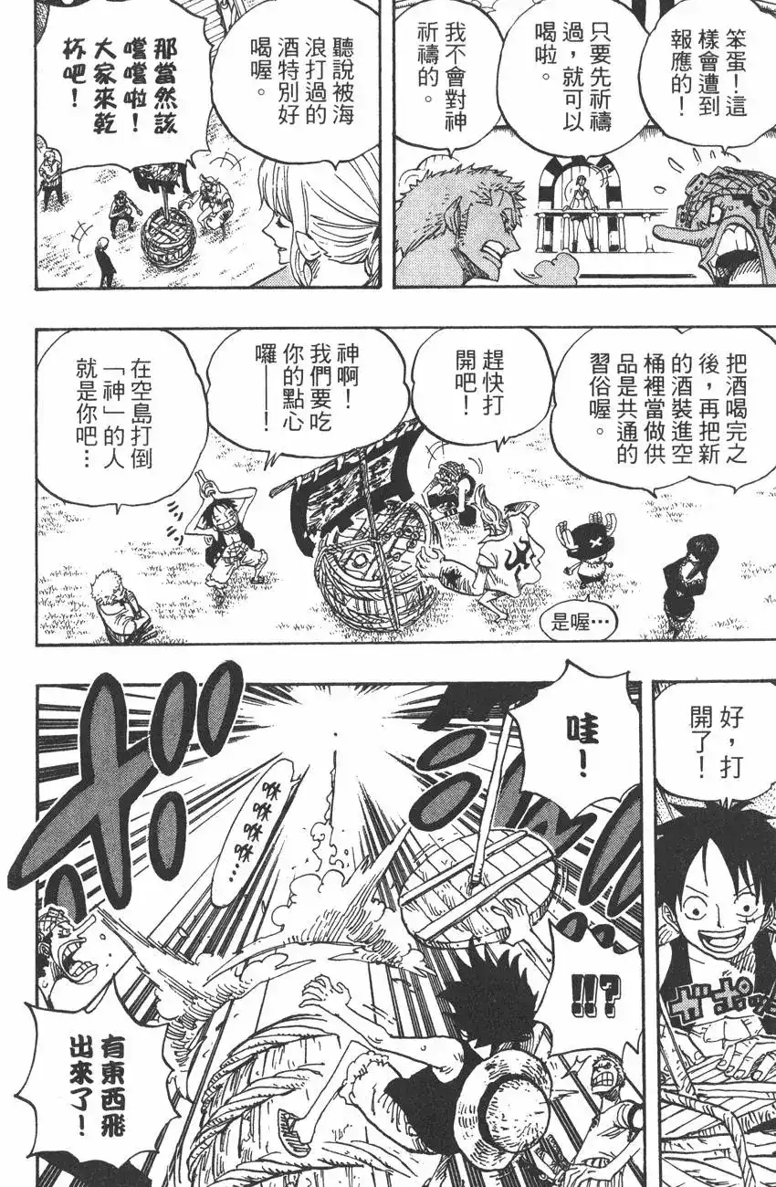 ONE PIECE航海王 单行本 第46卷 第32页