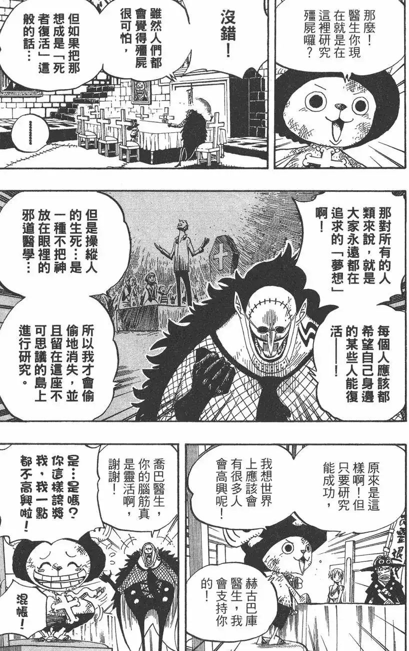 ONE PIECE航海王 单行本 第46卷 第115页