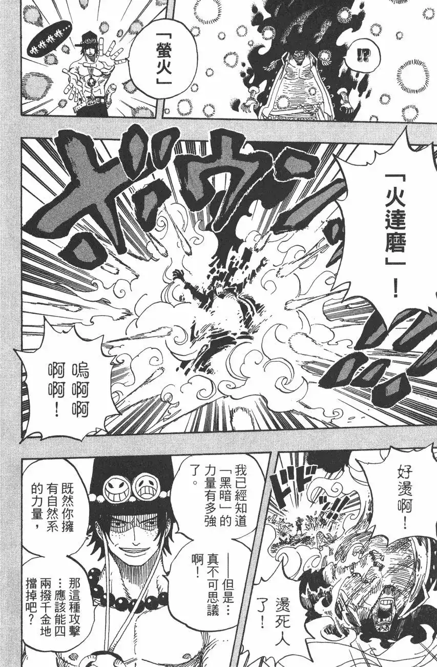 ONE PIECE航海王 单行本 第46卷 第16页