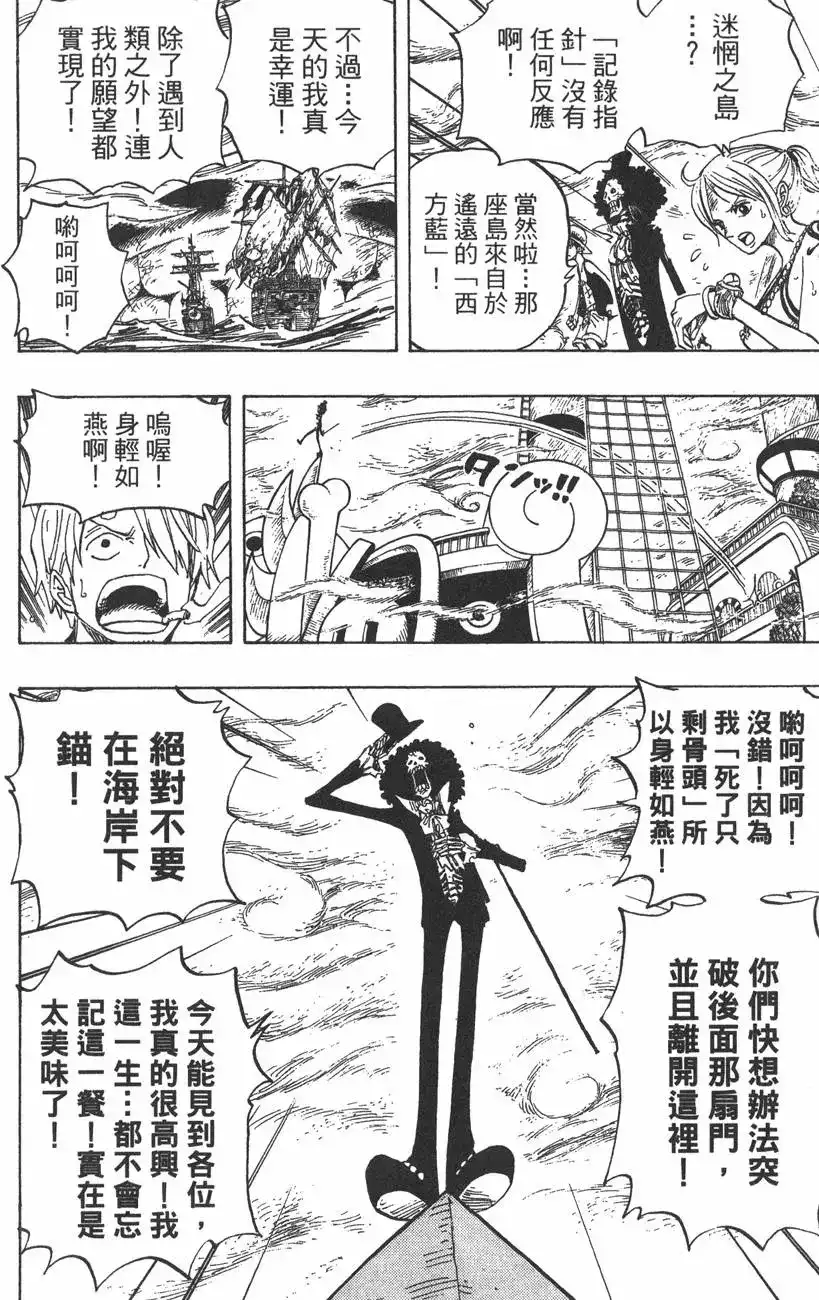 ONE PIECE航海王 单行本 第46卷 第64页