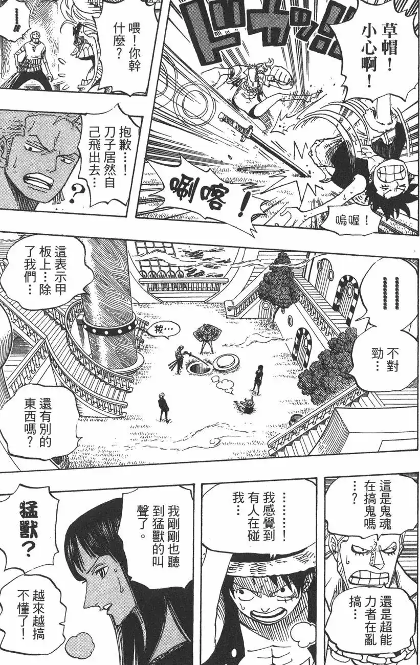 ONE PIECE航海王 单行本 第46卷 第77页
