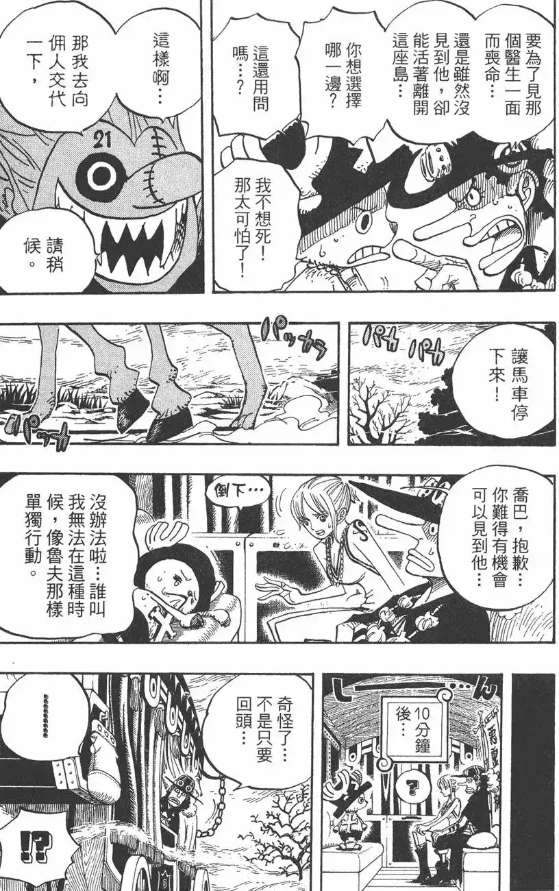 ONE PIECE航海王 单行本 第46卷 第95页